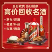 益阳烟酒回收:茅台酒,酒瓶,洋酒,名酒,冬虫夏草,老酒,益阳跃国烟酒经营部