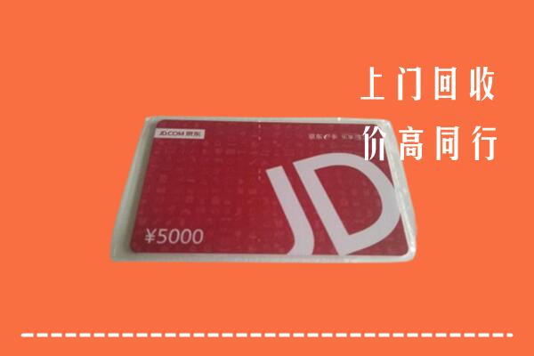 益阳回收京东卡