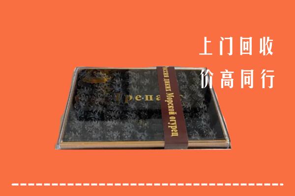 收购行情：益阳回收礼盒海参
